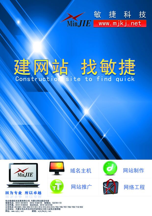 呼和浩特400電話/敏捷科技