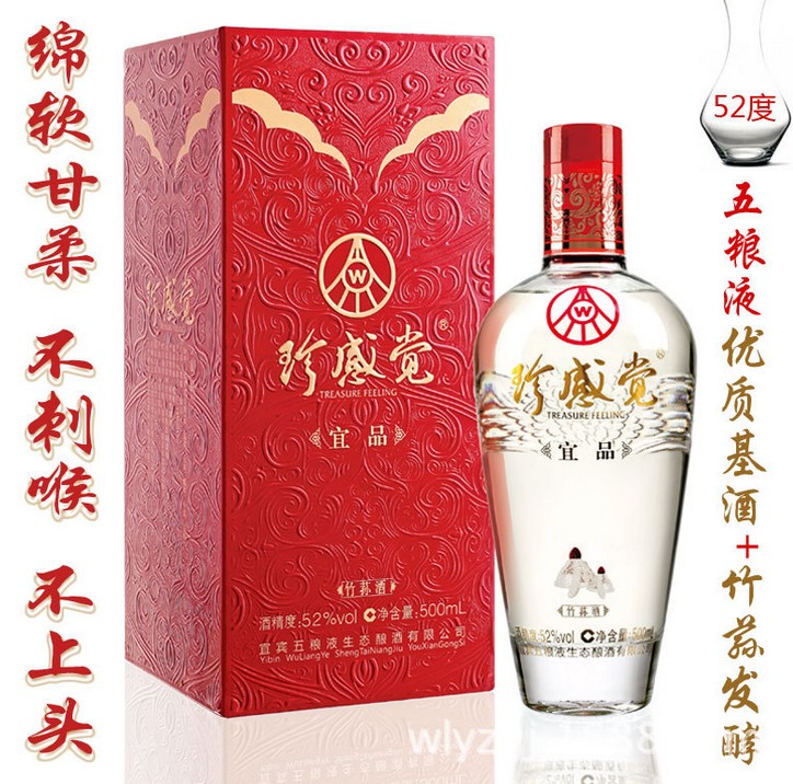 四川珍感覺批發(fā)招商宜品52度竹蓀酒濃香型五糧液生態(tài)