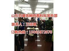 山東百盛黃燜雞醬料批發(fā)供應(yīng)價(jià)格優(yōu)惠的黃燜雞醬料|四川黃燜雞醬料