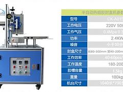 噴膠機(jī)廠商——燦科自動(dòng)化機(jī)械提供質(zhì)量好的熱熔膠封盒機(jī)