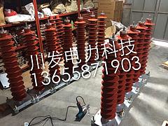 價格超值的110KV氧化鋅避雷器川發(fā)電力供應_HY10WZWZ-108/281避雷器