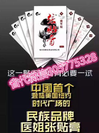 醫(yī)姐張貼膏總代是誰、做微商怎么代理？同江