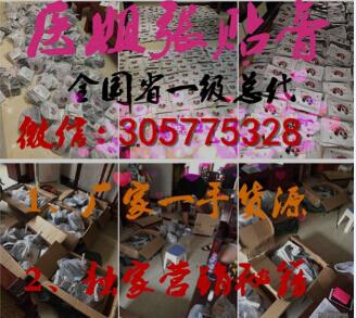 醫姐張貼膏怎么代理、效果怎么樣兗州