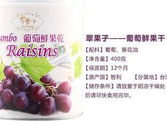 銷量好的葡萄干經銷商，廈門哪有進口葡萄干批發