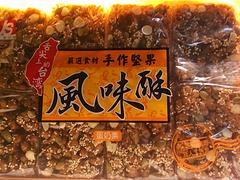 采購(gòu)價(jià)格合理的堅(jiān)果沙琪瑪就找廈門德華源，廠家推薦堅(jiān)果沙琪瑪