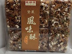 臺灣沙琪瑪專賣店 物超所值的龍錦源沙琪瑪【供銷】