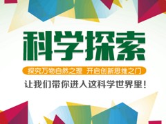 {yl}的行知塾科學(xué)探索班基地---行知塾教育 |科學(xué)價位