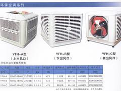 濰坊哪里有供應高性價冷風機——濕簾冷風機銷售