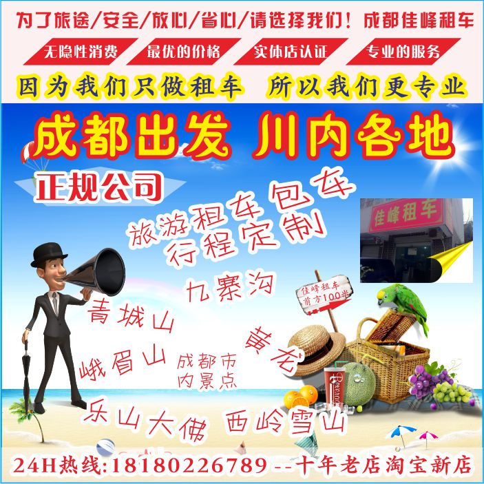 成都到眉山包車Y成都包車自駕到眉山Y(jié)成都包車旅游