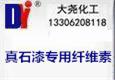 大堯化工致力于真石漆、乳膠漆的研發