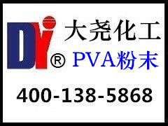 聚乙烯醇PVA廠家,大堯化工主營(yíng)聚乙烯醇粉末