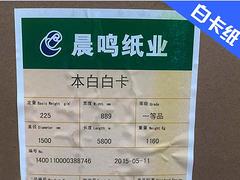 廠家直銷的白卡紙市場價格：白卡紙批發價格