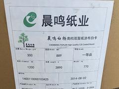 優(yōu)惠的白卡紙，晨旭紙張?zhí)峁卓埞?yīng)