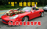 有信譽度的酒后代駕服務哪里有    |價格劃算的汽車年檢-找撫州速安達