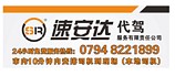 撫州汽車代駕服務(wù)服務(wù)品質(zhì)：臨川速安達代駕-我們現(xiàn)在在做的，就是未來生活期待的