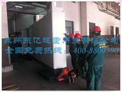 大型設(shè)備搬運(yùn)服務(wù)哪家好|找設(shè)備搬運(yùn)當(dāng)然選擇蘇州東億起重吊裝