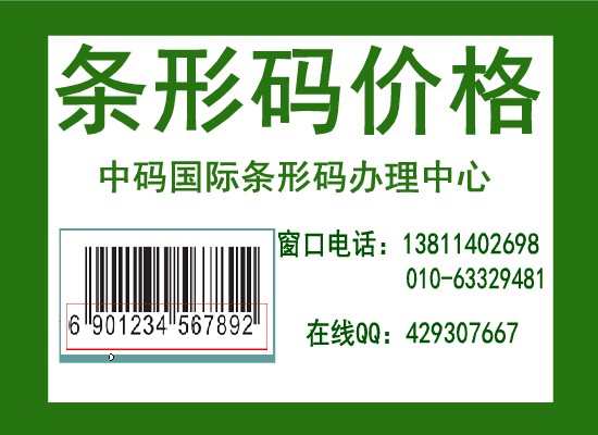 如何申請商品條碼，商品條碼申請流程及費(fèi)用原始圖片2