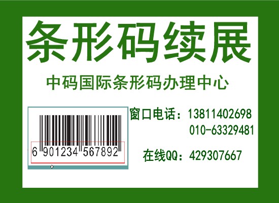 如何申請商品條碼，商品條碼申請流程及費(fèi)用原始圖片3