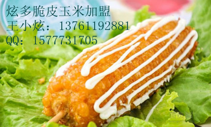 炫多脆皮玉米加盟原始圖片2