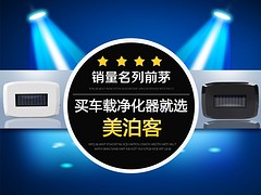 具有口碑的美泊客智能車載空氣凈化器OEM在哪買——河北車載空氣凈化器