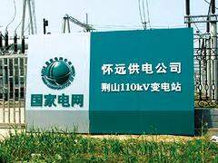 安徽交通標牌標示_熱門反光絲印電力標識標牌推薦