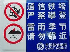 口碑的電力安全警示標(biāo)識(shí)牌供應(yīng)商當(dāng)屬山東旭諾標(biāo)牌標(biāo)示有限公司|安徽通訊標(biāo)示標(biāo)牌