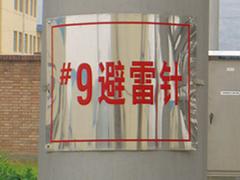 山東醫(yī)院標(biāo)示標(biāo)牌，在哪能買到暢銷的公路交通標(biāo)識(shí)牌