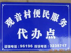 通訊標示標牌廠家，山東哪里可以買到價位合理的民政街路標識牌