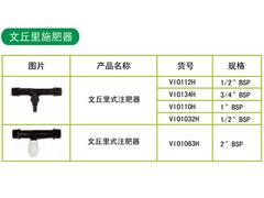 福建文丘里施肥器