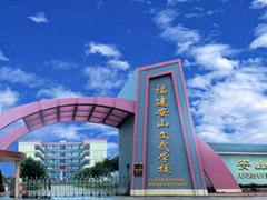 知名的封闭式学校就是安山文武学校——安山文武学校电话