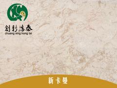 為您推薦創(chuàng)新鴻泰石材廠品質(zhì)好的新卡曼大理石_云浮大理石新卡曼大理石