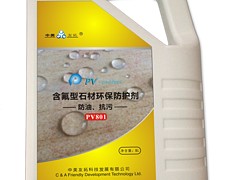 環(huán)保無污染的石材防護(hù)劑價(jià)格，超值的PV-protect含氟型石材環(huán)保防護(hù)劑推薦