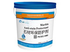 高品質的PV-400水性石材環保防護劑上哪買|優質的水性石材防護劑