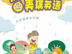 高質(zhì)量的美瑞英語哪里有賣，關(guān)于作文的作文