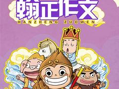 桂林優(yōu)惠的翰正作文（第四冊(cè) 描寫篇）哪里買|廣東作文培訓(xùn)教材