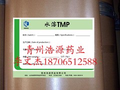 浩源药业-靠谱的水溶性tmp经销商，水溶性tmp效果