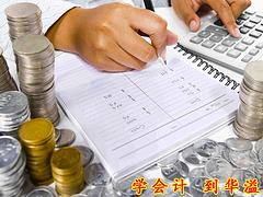 會計專業技術職稱考前輔導哪里好_會計培訓哪家好