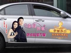 西安專業(yè)的私家車車身廣告哪里有提供——專業(yè)制作車身廣告