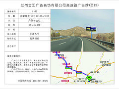 高速公路广告牌招商公司哪家专业|甘南永登高速广告