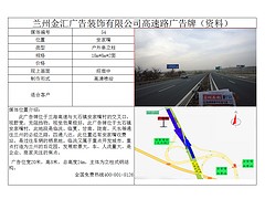 高速公路廣告牌排行：蘭州名聲好的戶外dp戶外安家嘴廣告牌lpz