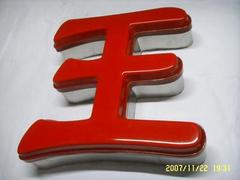 福建吸塑字供应——定制吸塑字