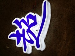 選購Led顯示屏就找明飛廣告 Led顯示屏品牌好