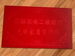 名聲好的廣告禮品地墊供應(yīng)商，當(dāng)選鵬程地毯|專業(yè)的禮品地墊