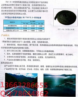 宜昌BW96遇水膨脹止水條施工方案