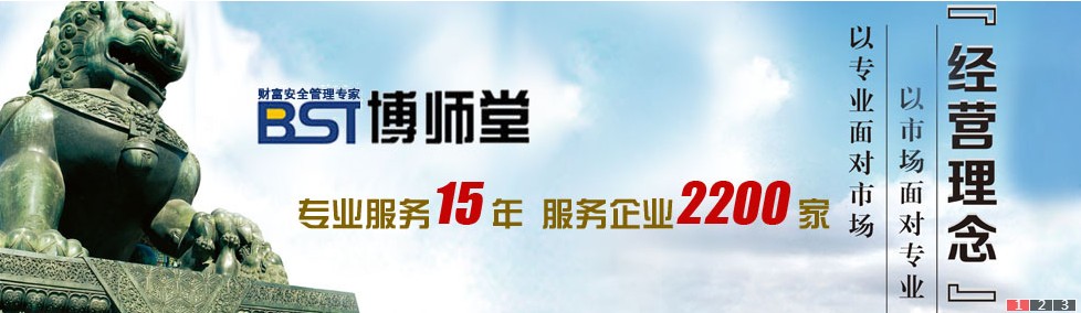 广州市博师堂企业管理服务有限公司