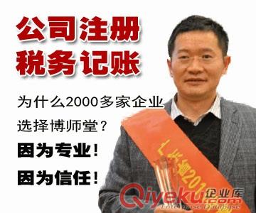 100元/月地址掛靠|廣州公司注冊|代辦工商注冊|工商記賬