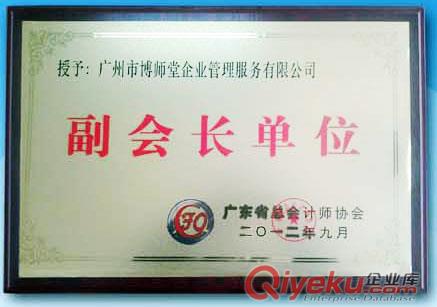 廣州博師堂代理記賬助力中小企業(yè)健康發(fā)展原始圖片3