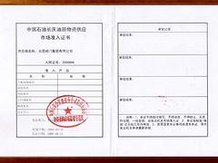 想找價格合理的中石油入網證，就來博誠企業：建造師掛靠業務咨詢公司