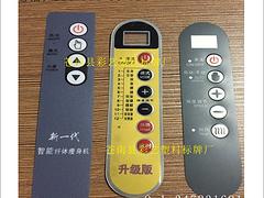 開關貼價格——{薦}彩藝標牌廠質量好的開關貼紙供應