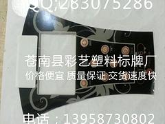 溫州新品電子稱按鍵面板推薦|北京電子稱按鍵面貼